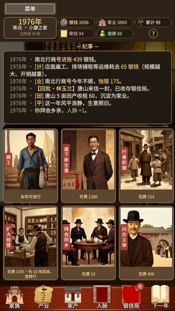 南洋纪游戏截图 2