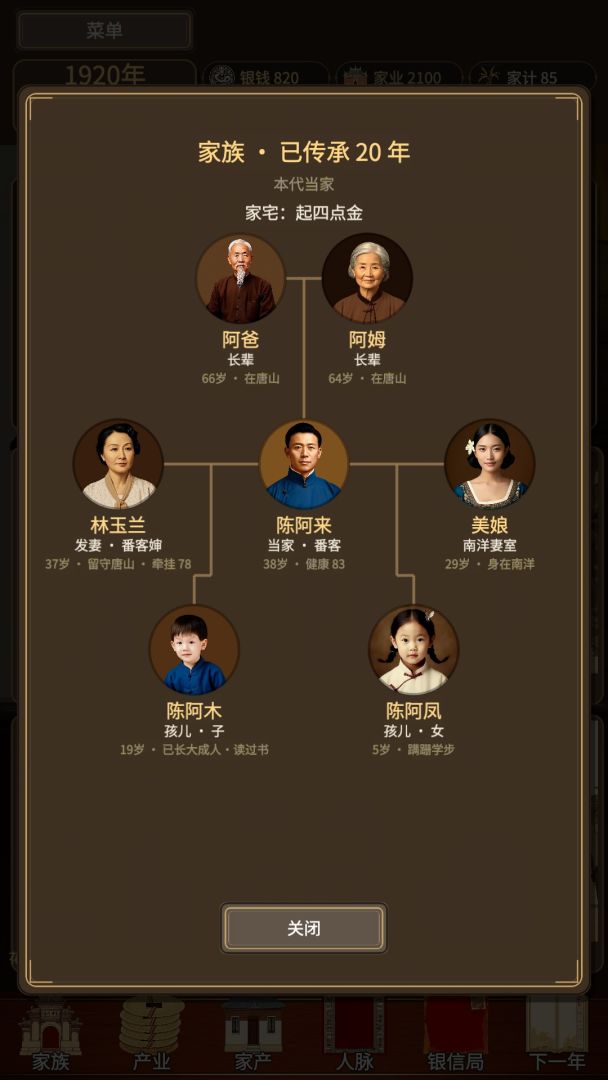 南洋纪游戏截图 3